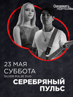 Дуэт «Серебряный пульс»