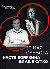 Дуэт Влада Якутко (клавишные) и Анастасии Бояркиной (вокал)