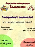 Детский театральный лагерь