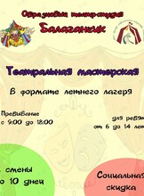 Детский театральный лагерь