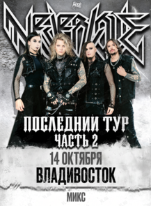 Группа Neverlove (Нэверлав)