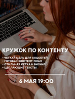 Встреча «Кружок по контенту»