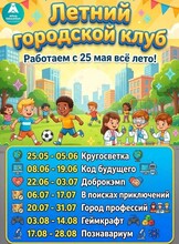 Летний городской клуб