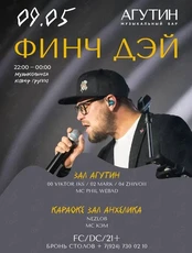 Группа «Финч Дэй»