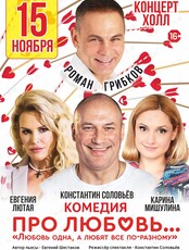 Спектакль «Про любовь...»