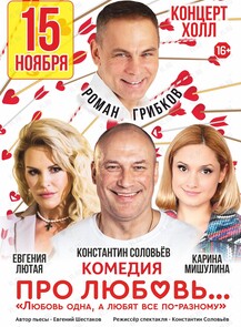 Спектакль «Про любовь...» (ЛОВИКУПОН)