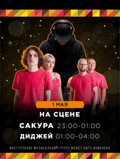 Живой звук. Кавер-группа «Сакура»