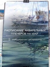 Акварельные пленеры