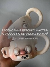 Детские мастер-классы по керамике