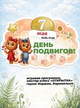 Игровая детская программа «День подвигов»