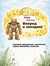 Игровая детская программа «Вперёд к звёздам!»