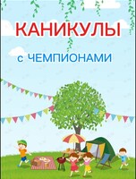 Летний лагерь для детей