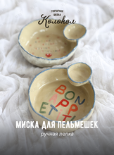 Мастер-класс по лепке из глины «Миска для пельмешек» для взрослых и детей