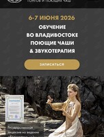 Курс «Поющие чаши & звукотерапия»