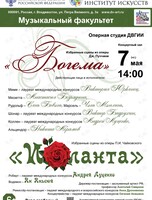 Избранные сцены из опер «Богема» и «Иоланта»