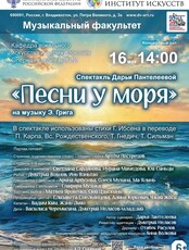 Спектакль Дарьи Пантелеевой «Песни у моря»