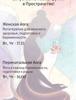Перинатальная йога (для беременных)