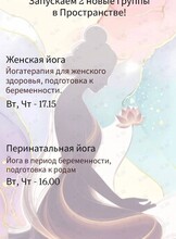 Перинатальная йога (для беременных)