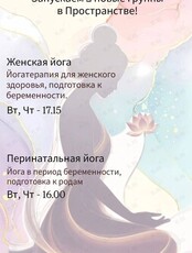 Перинатальная йога (для беременных)