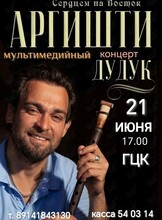 Аргишти