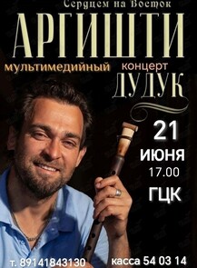 Аргишти