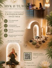 Групповое восстановление звуком (саундхилинг) с поющими чашами