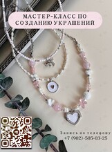 Мастер-класс по созданию украшения