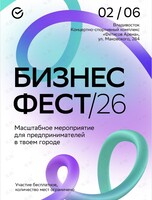 Бизнес Фест