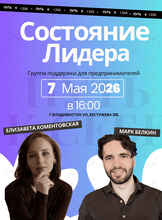 Группа поддержки для предпринимателей