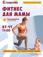 Занятия фитнесом для мам