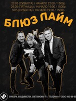 Группа «Блюз Лайм»