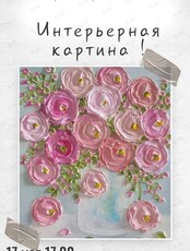 Мастер-класс по рисованию текстурной пастой «Интерьерная картина»