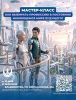 Мастер-класс для подростков 14-17 лет и их родителей «Как выбирать профессию в постоянно меняющемся мире будущего?»
