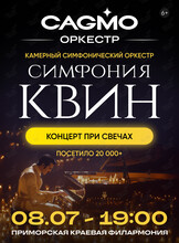 Оркестр CAGMO. Концерт «Симфония Квин при свечах»