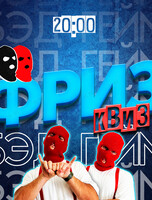 Фриз Квиз Бэд Гейм