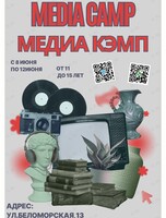 Пришкольный летний лагерь. Медиа кэмп