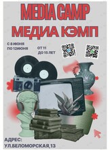 Пришкольный летний лагерь. Медиа кэмп