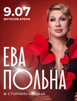 Ева Польна