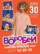 Елена Воробей