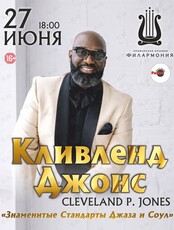 Кливленд Джонс - «Знаменитые Стандарты Джаза и Соул»