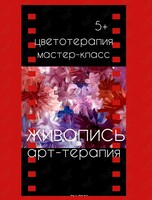 Детский мастер-класс «Пурпурная живопись»