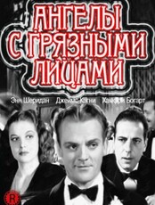 Киноклуб «Ориент»: кинопоказ фильма «Ангелы с грязными лицами»