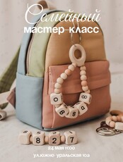 Семейный мастер-класс