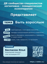 Открытая лекция профессиональных психологов