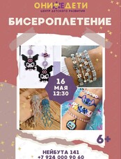 Занятие по бисероплетению