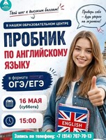 Пробный ЕГЭ и ОГЭ по английскому языку