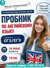 Пробный ЕГЭ и ОГЭ по английскому языку