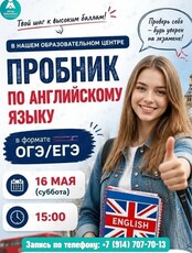 Пробный ЕГЭ и ОГЭ по английскому языку