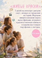 Летний творческий интенсив «Живые краски»