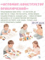 Летний творческий интенсив «Игромир: конструктор приключений»